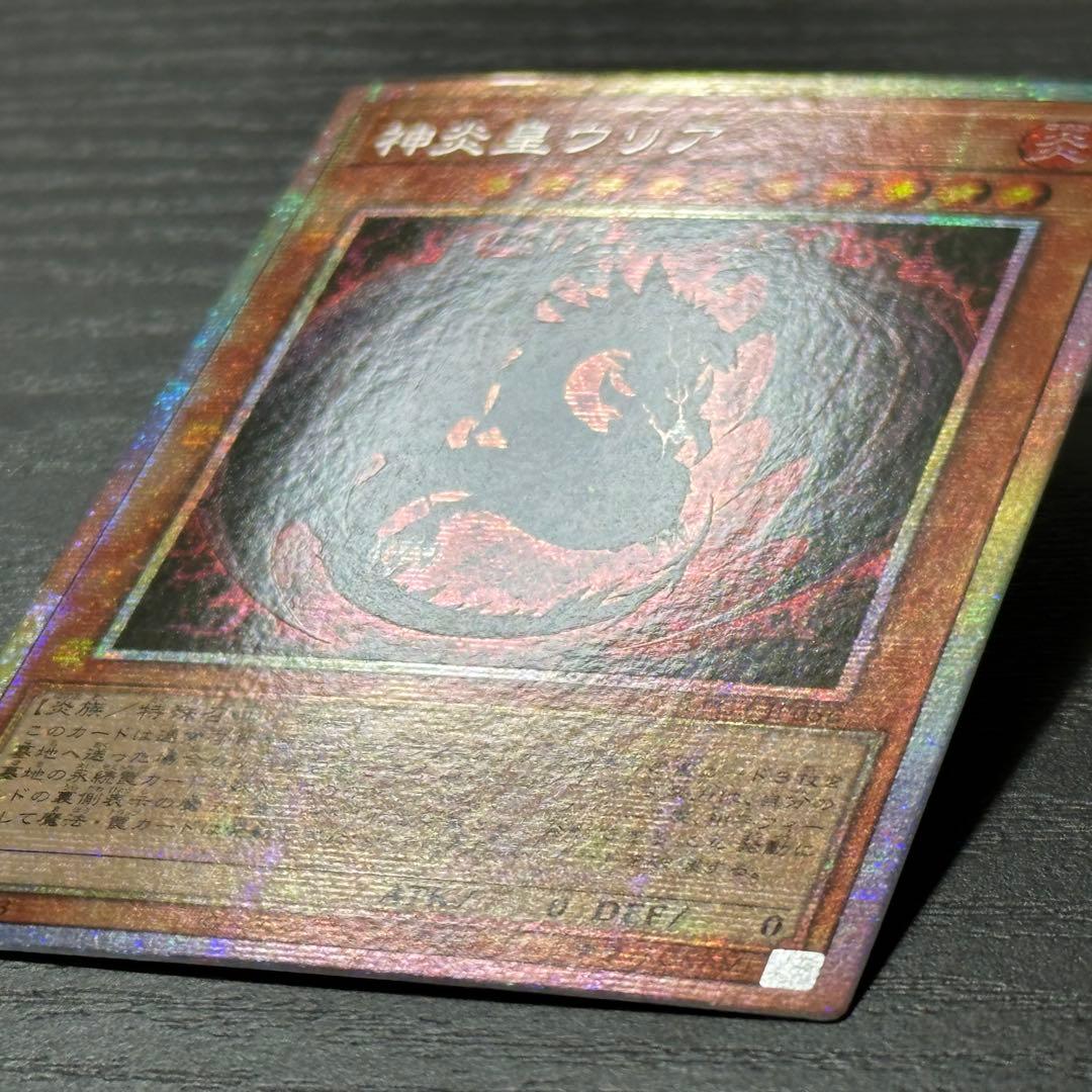 遊戯王 神炎皇ウリア プリズマ