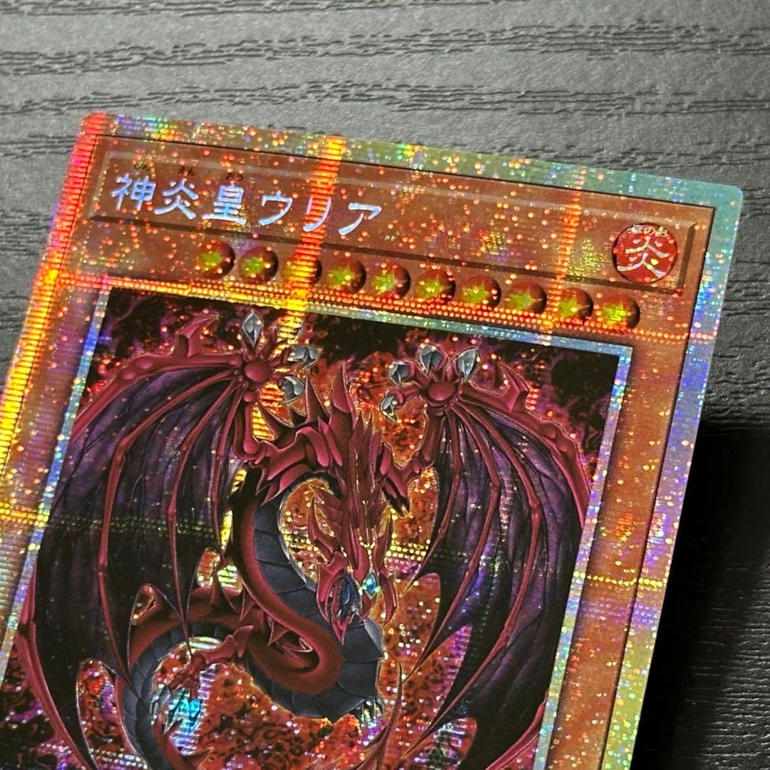 遊戯王 神炎皇ウリア プリズマ