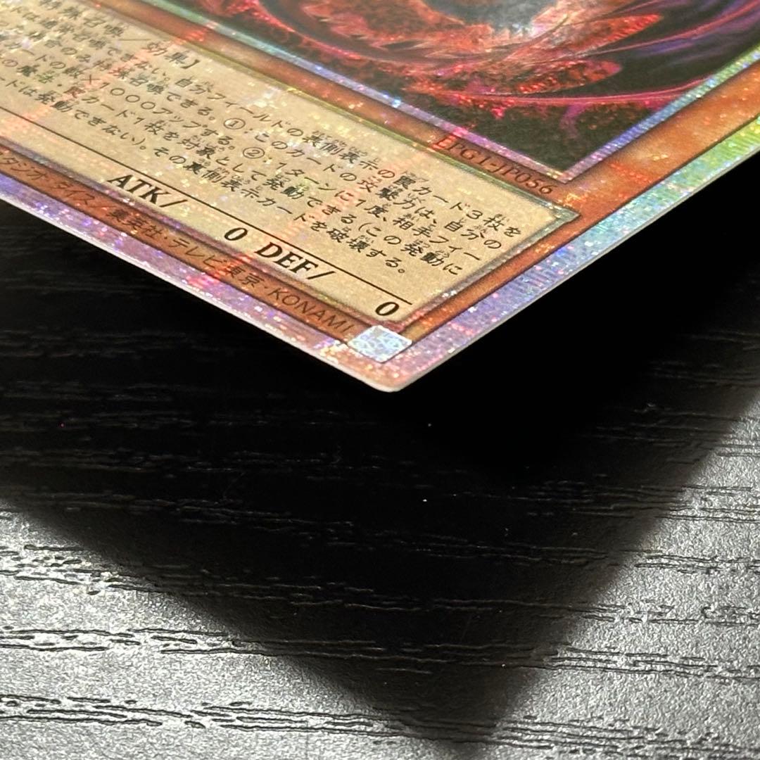 遊戯王 神炎皇ウリア プリズマ