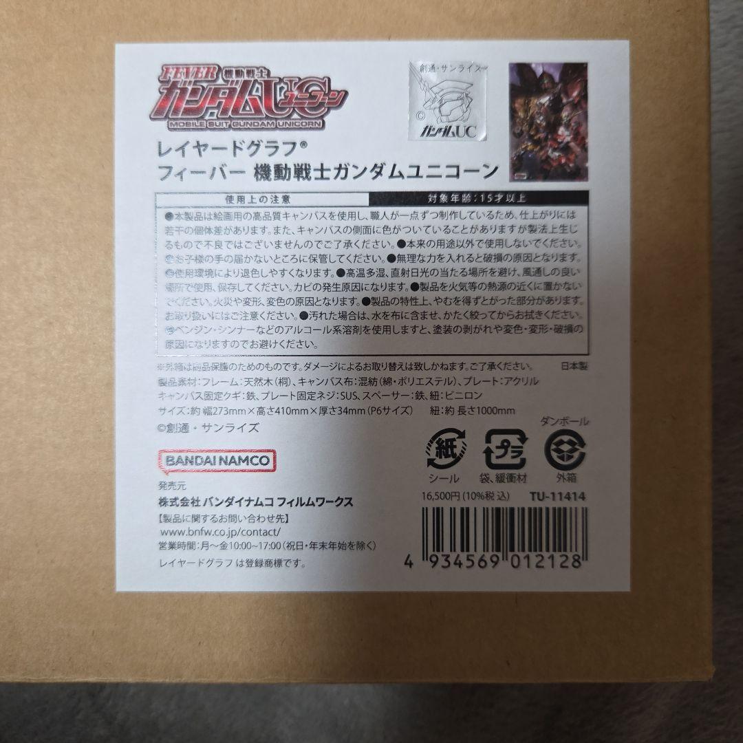 レイヤードグラフ®︎【フィーバー 機動戦士ガンダムユニコーン】