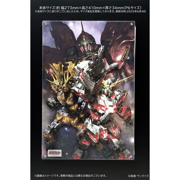 レイヤードグラフ®︎【フィーバー 機動戦士ガンダムユニコーン】