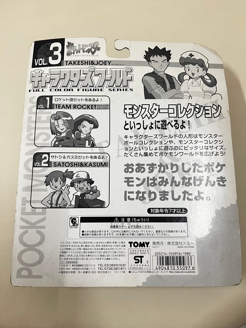 新品未開封　ポケットモンスター タケシ & ジョーイ フィギュア VOL.3