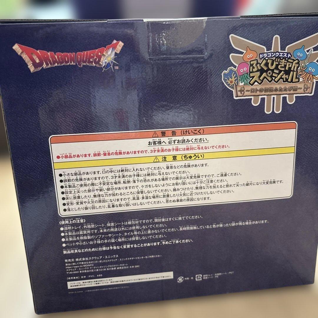 ドラゴンクエスト ふくびき所 スペシャル くじ ロトの兜 さいご賞 ラストワン