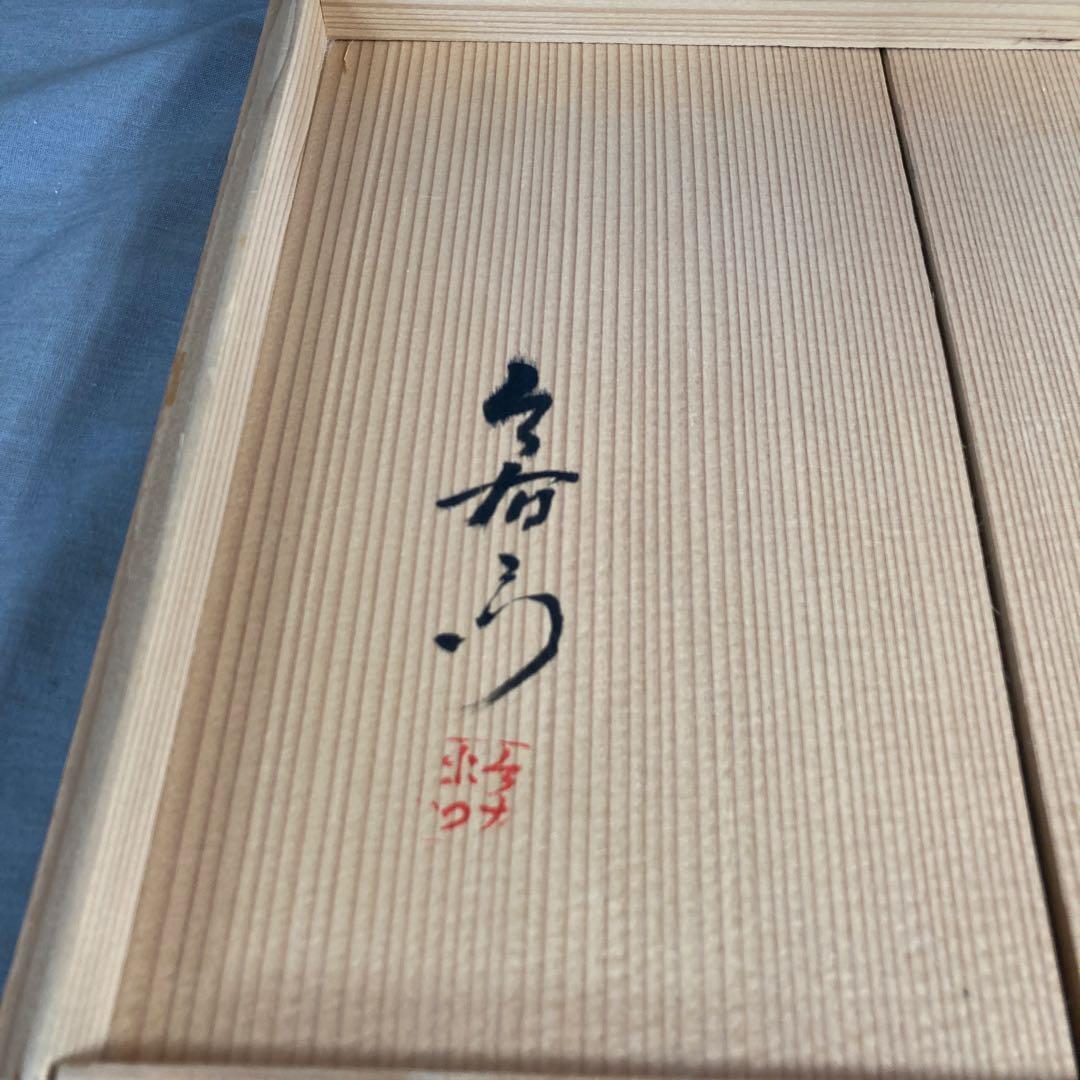 【今右衛門】色鍋島の伝統　日本の名窯　人間国宝　十三代今泉今右衛門作