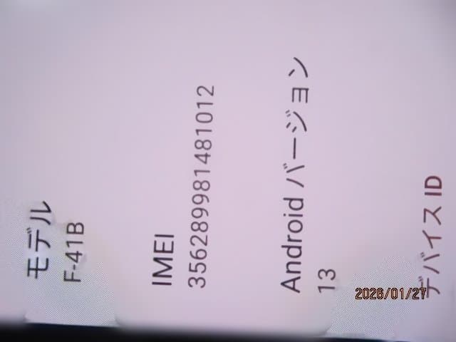 arrows Be4 Plus F-41B os:13　初期化 63-8557