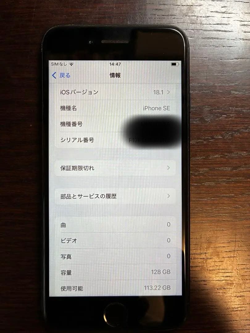 iPhoneSE2 ブラック　128G SIMロック解除済み
