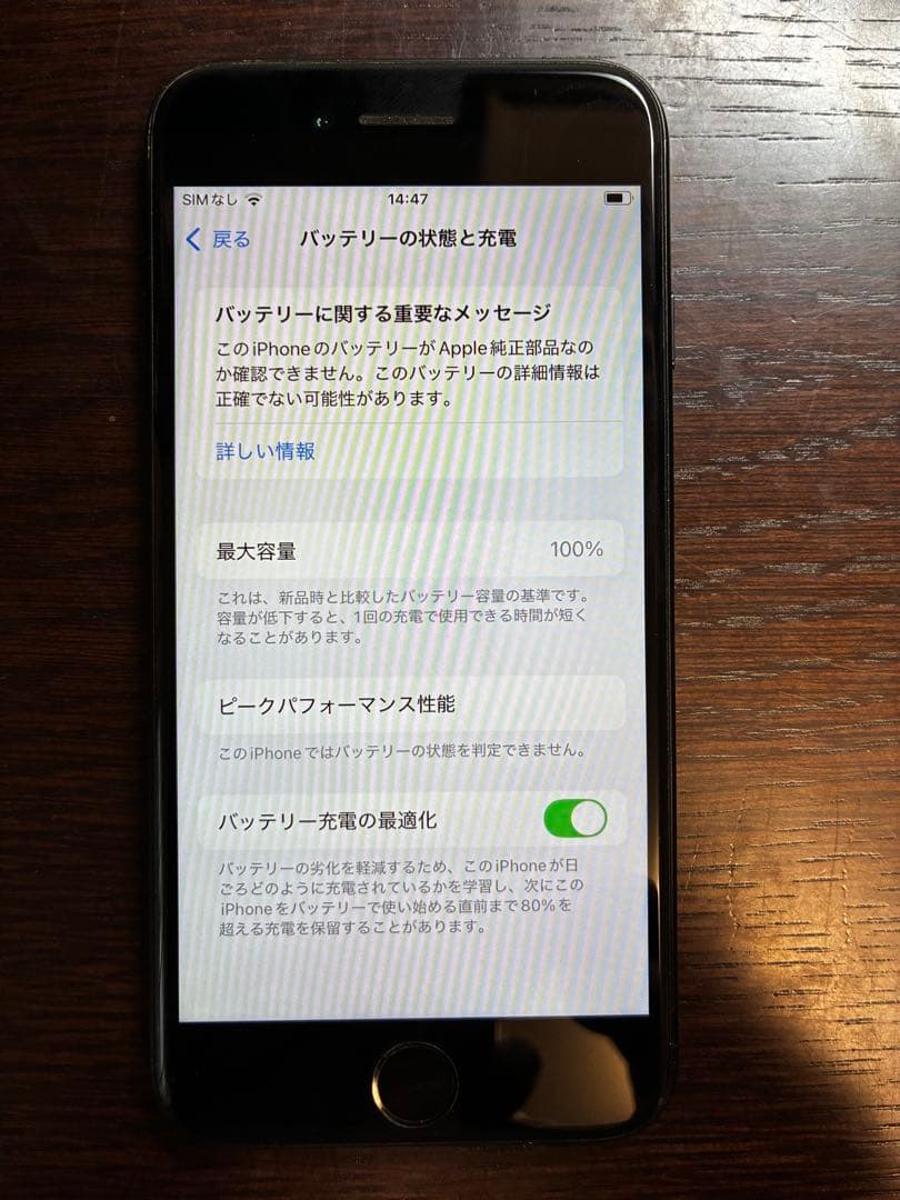 iPhoneSE2 ブラック　128G SIMロック解除済み