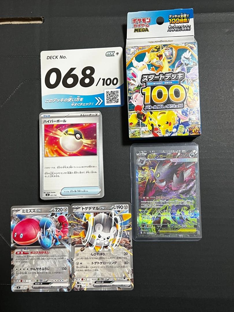 唇*ん様 メガゲンガーEX SAR ポケモンカードまとめ売り