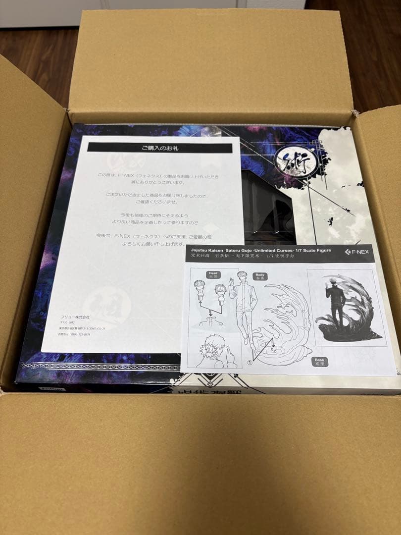 五条悟 -無下限呪術- 1/7スケールフィギュアF:NEX限定