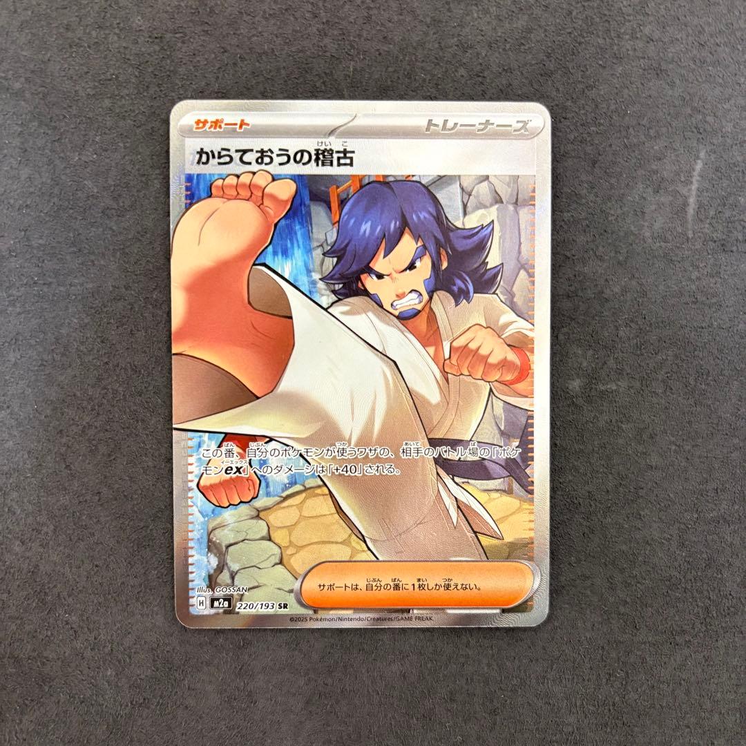 からておうの稽古 サポートカード　メガドリーム　SR