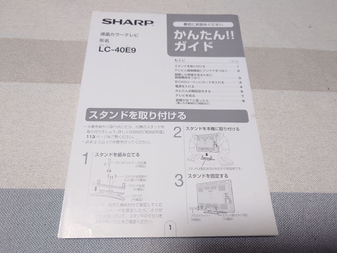 SHARP AQUOS 40インチ液晶テレビ　LC-40E9