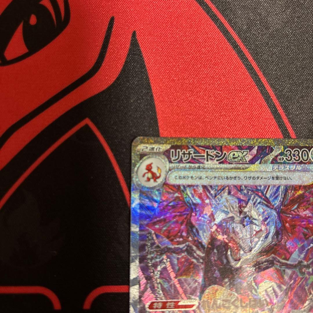 リザードンexSAR SV4aシャイニートレジャーex 美品