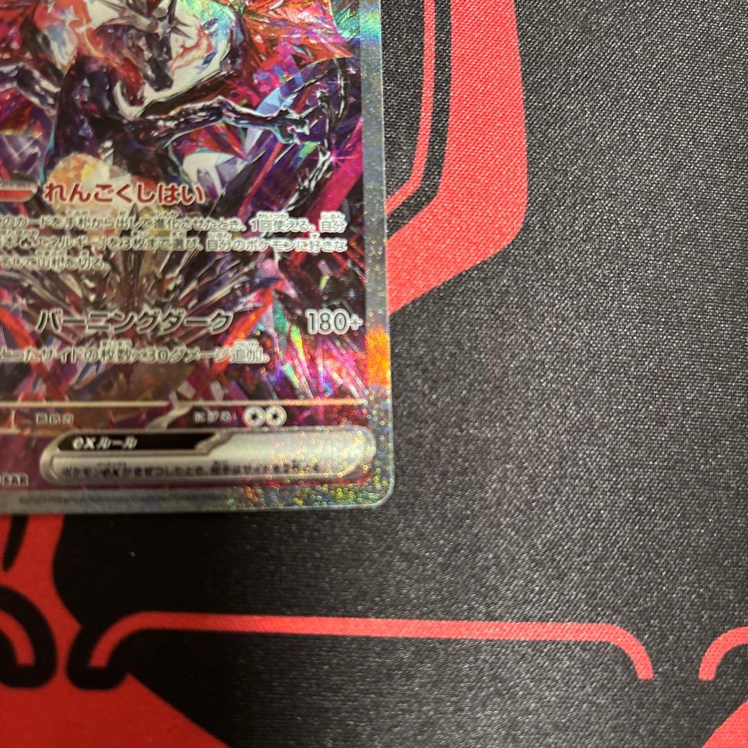 リザードンexSAR SV4aシャイニートレジャーex 美品