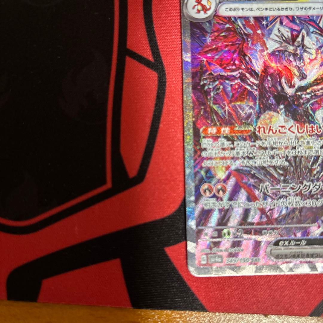 リザードンexSAR SV4aシャイニートレジャーex 美品