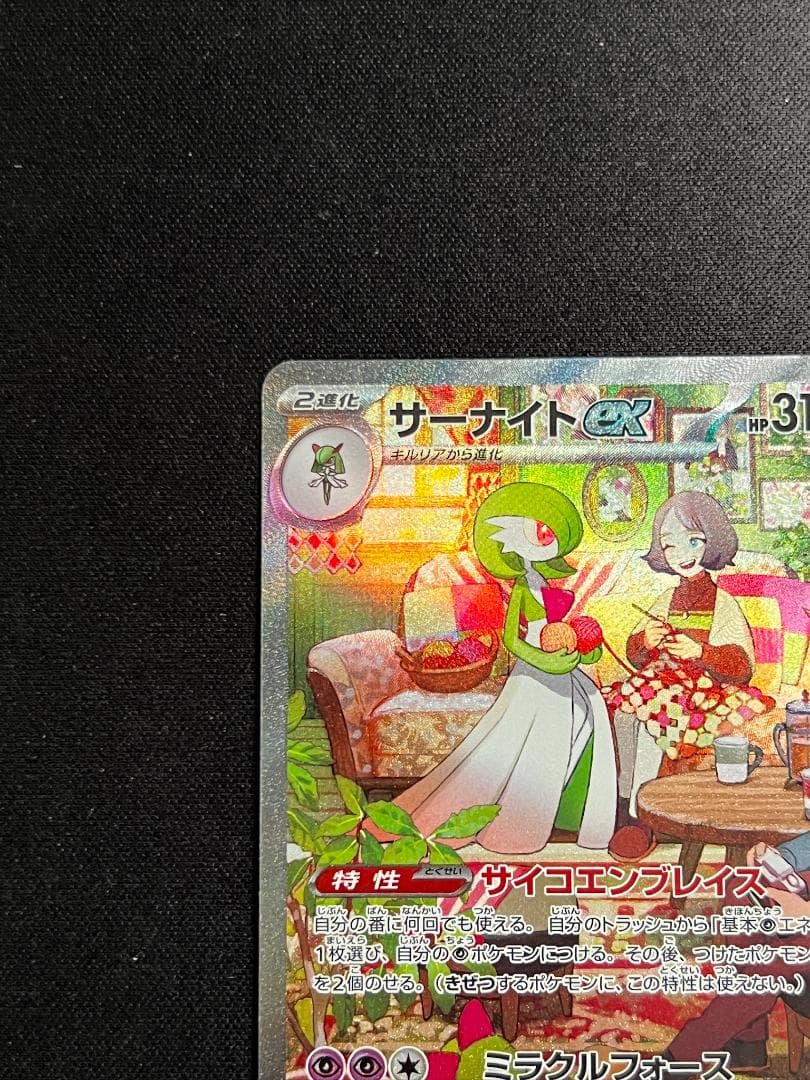 サーナイトex SAR SV1S 101/078 カードセーバー付き