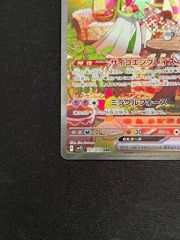 サーナイトex SAR SV1S 101/078 カードセーバー付き