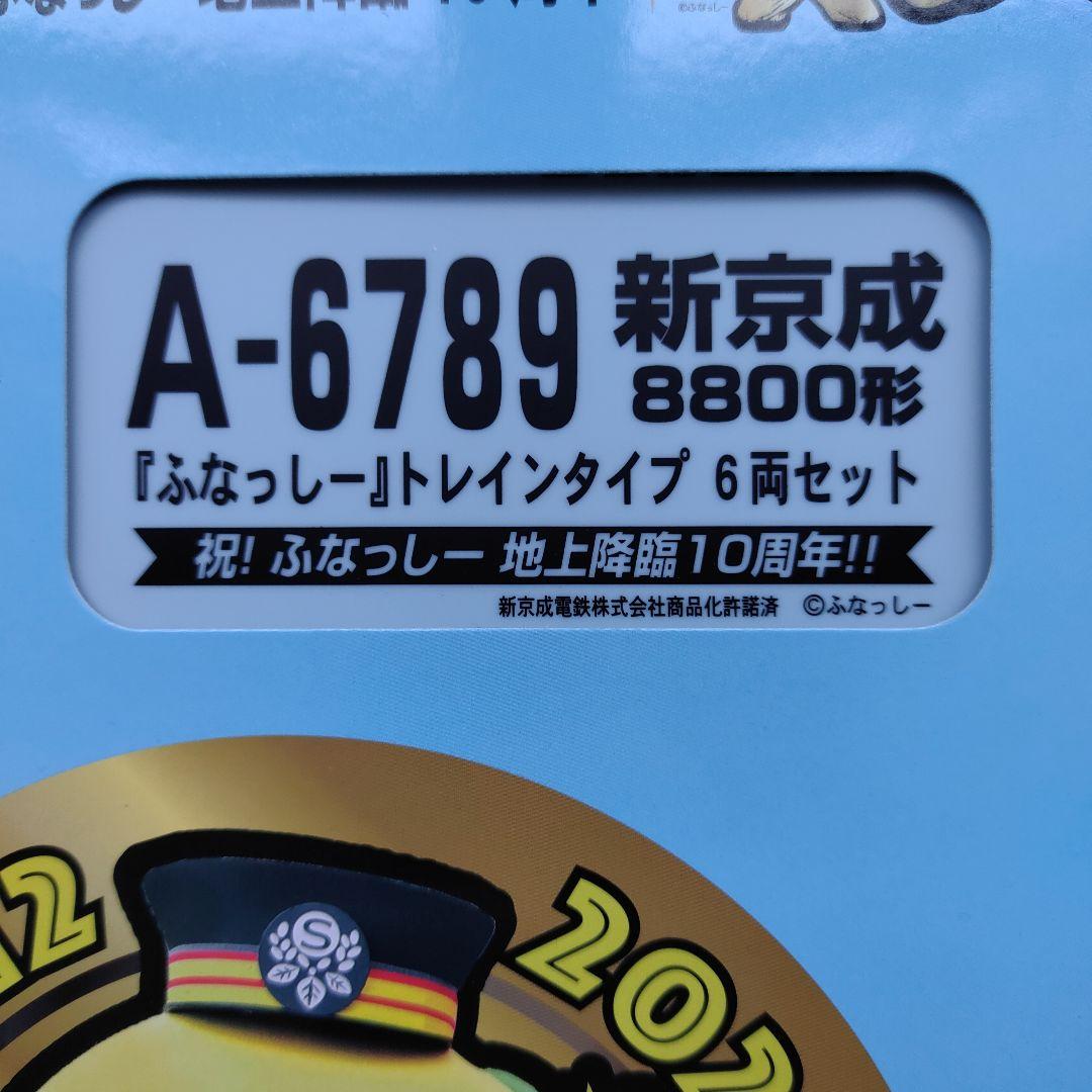 ふなっしー トレインタイプ6両セット 10周年