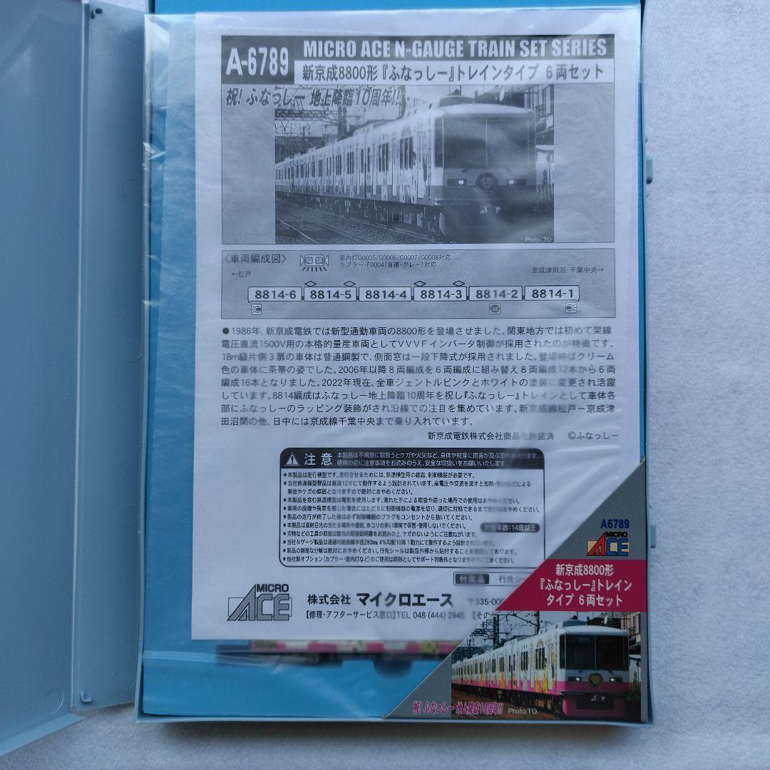 ふなっしー トレインタイプ6両セット 10周年