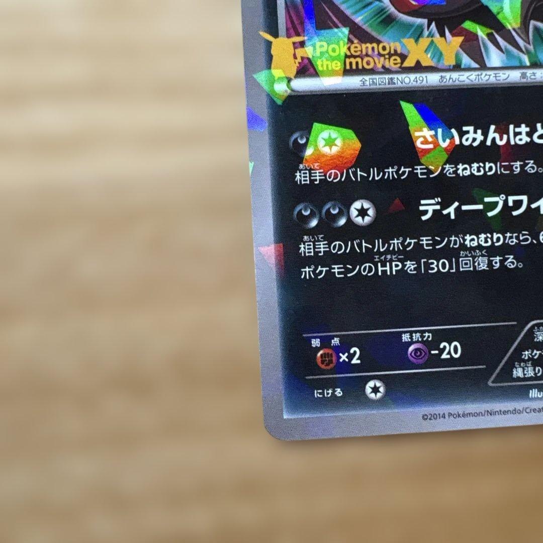 XY映画プロモカード フーパ ダークライ