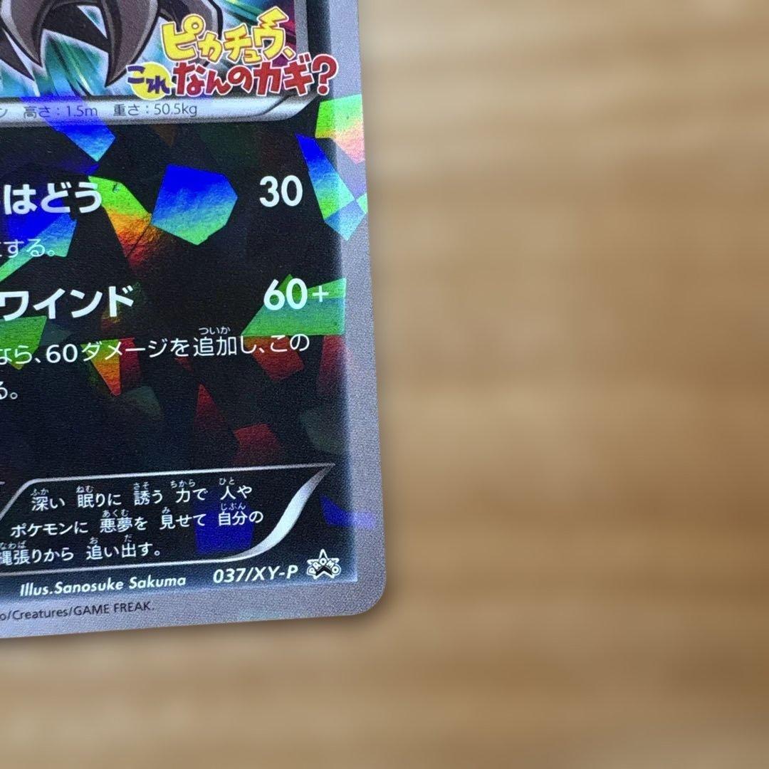 XY映画プロモカード フーパ ダークライ