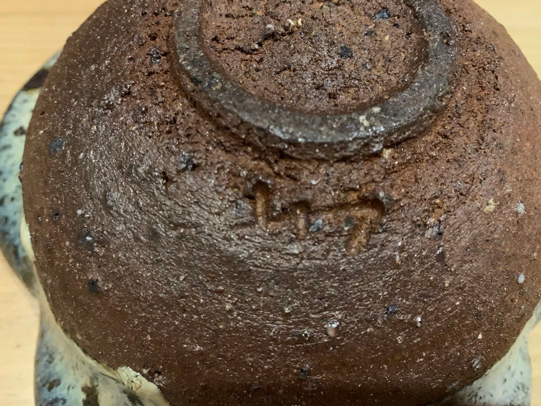 【希少】中川自然坊 作 朝鮮唐津 変形中鉢（向付） 共箱なし 本物保証