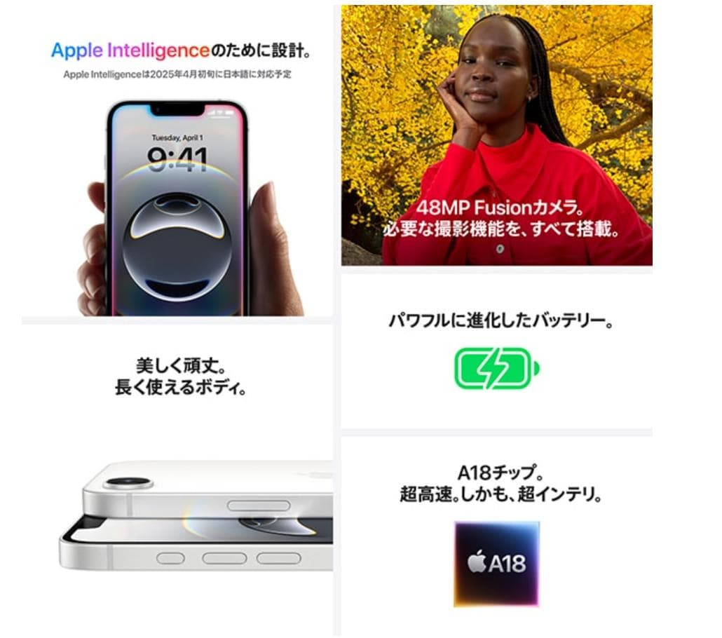 iPhone 16e 128GB ホワイト SIMフリー MD1R4J/A 2