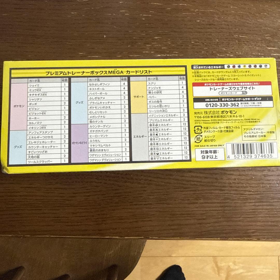 ポケモンカード　プレミアムトレーナーボックスメガ　未開封