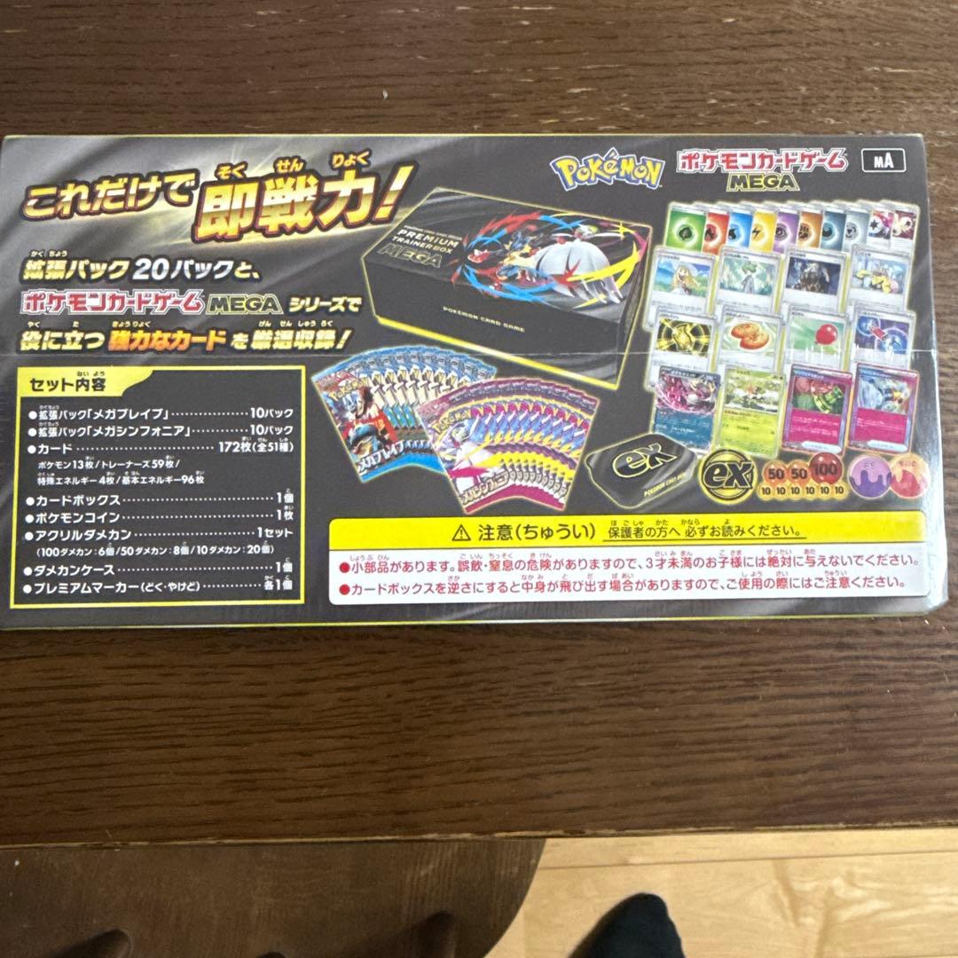 ポケモンカード　プレミアムトレーナーボックスメガ　未開封