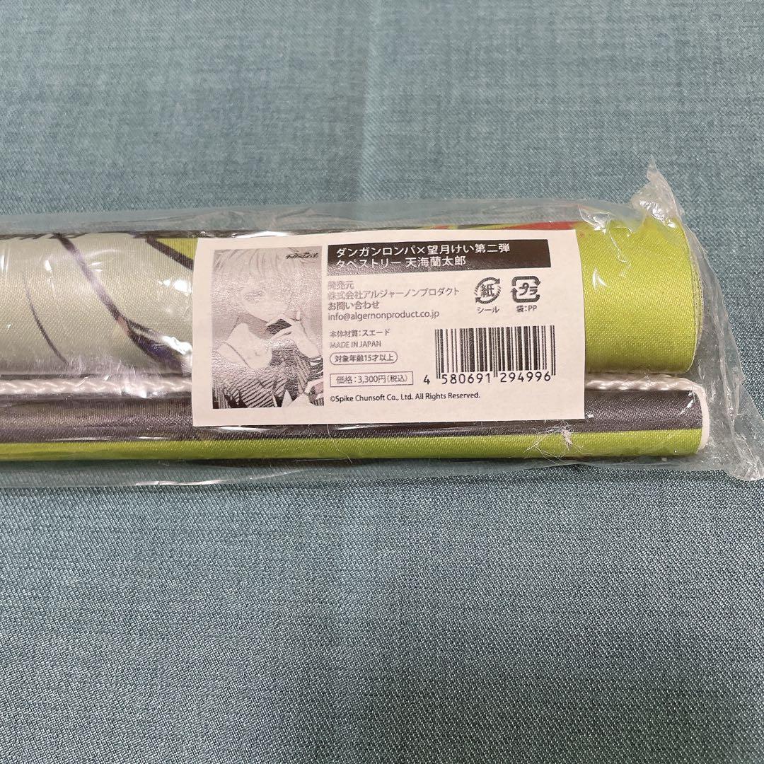 ダンガンロンパ x 望月けい 天海蘭太郎 B2 タペストリー ロフト Loft