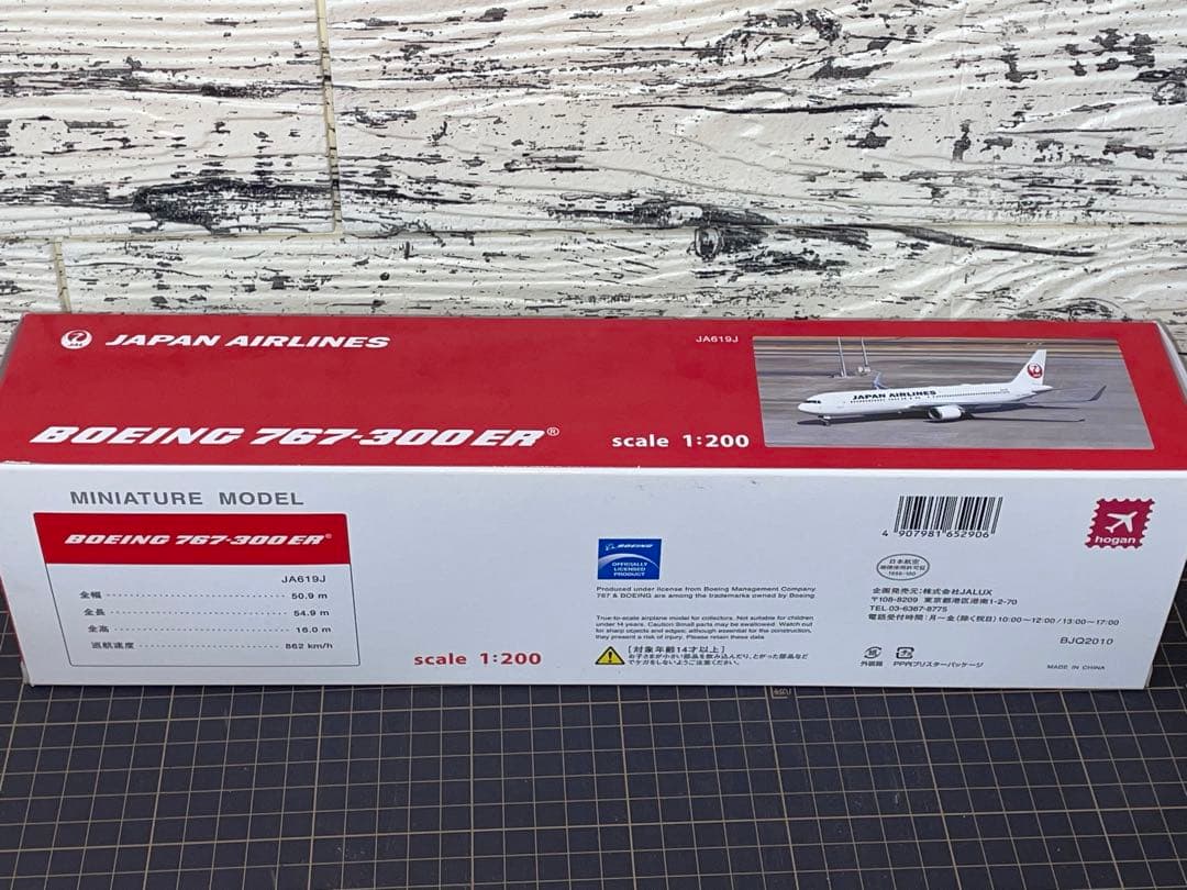 [美品]JAL ボーイング B767-300ER 1/200 ホーガン 日本航空