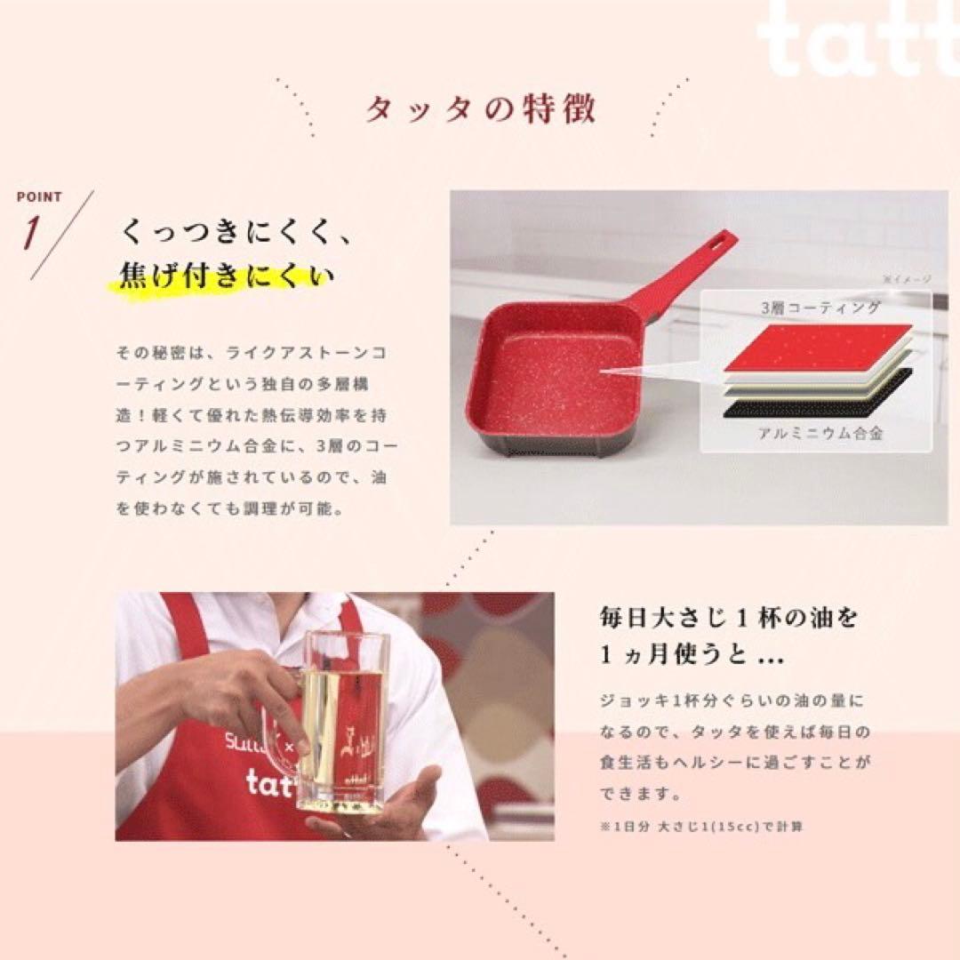 新品未使用 sutto x labuono tatta フライパン3点セット 赤