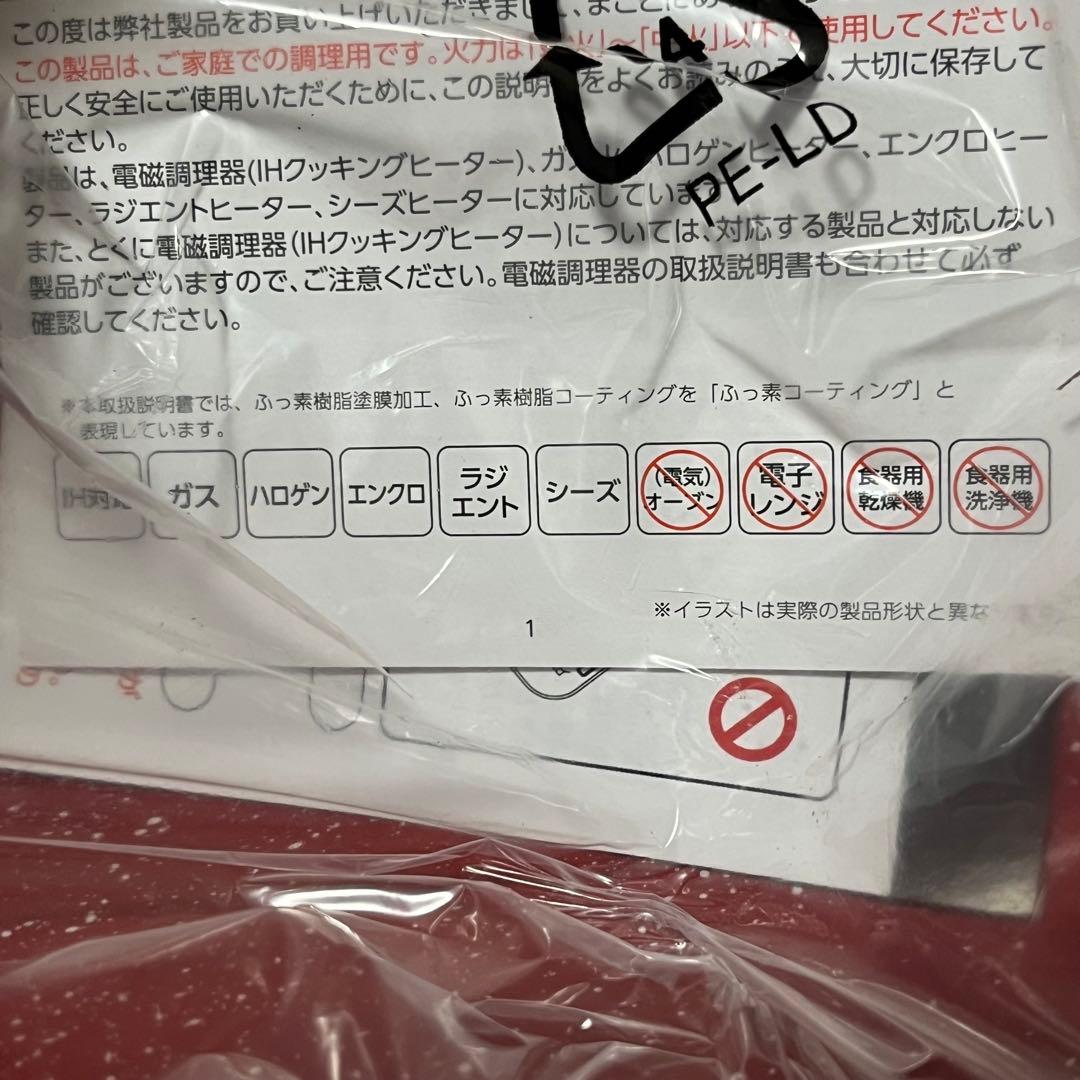 新品未使用 sutto x labuono tatta フライパン3点セット 赤