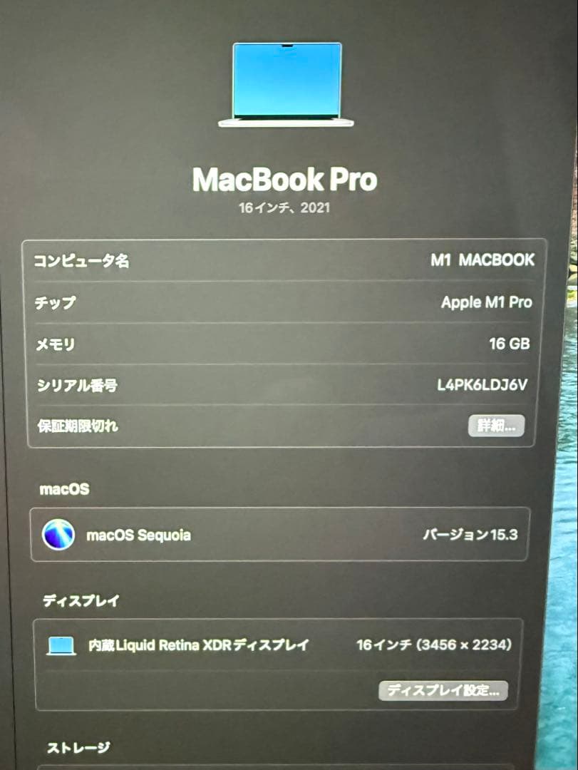 Mac Book pro M1 16.2インチ 【超美品】