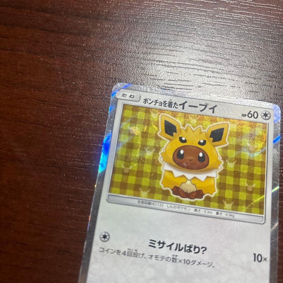 ポンチョを着たイーブイ　カード