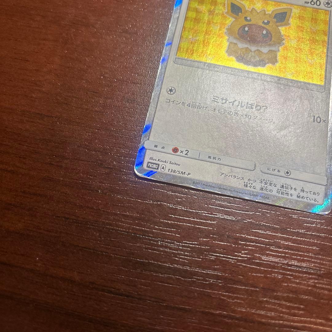 ポンチョを着たイーブイ　カード