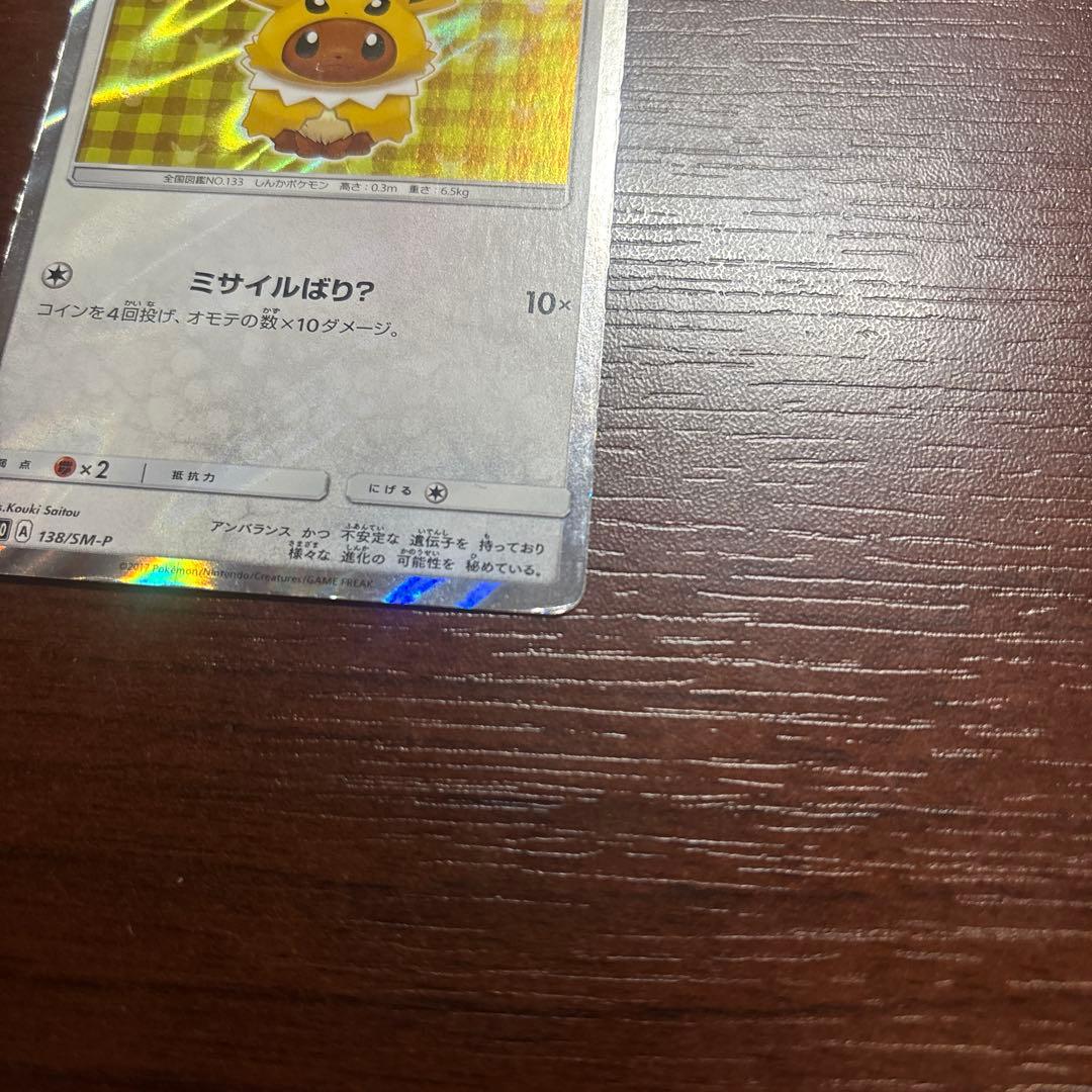 ポンチョを着たイーブイ　カード