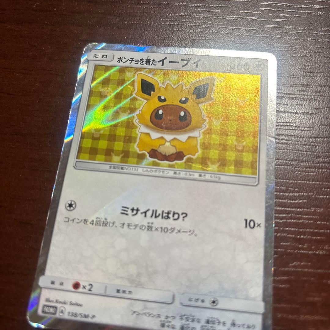 ポンチョを着たイーブイ　カード