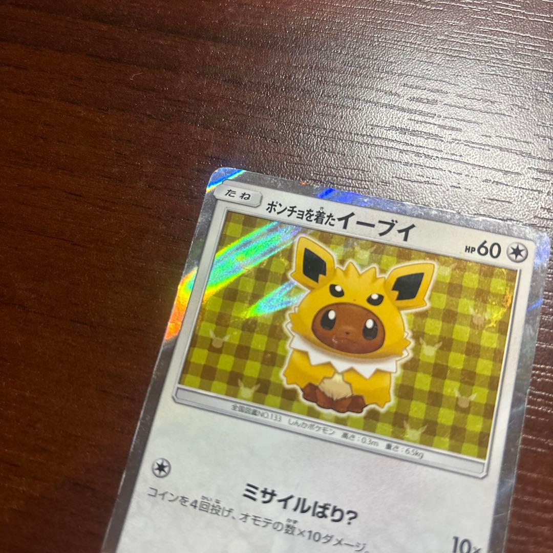 ポンチョを着たイーブイ　カード