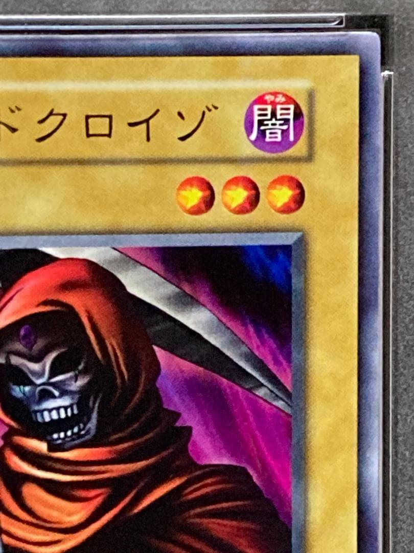 PSA10【コンパクト送料無料】遊戯王　初期　死神のドクロイゾ　ノーマル