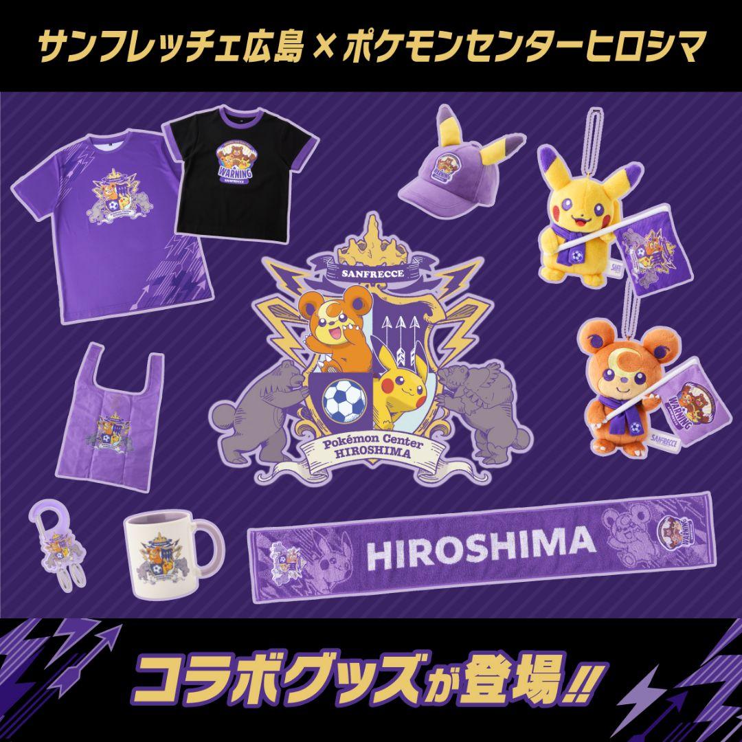 ポケモンセンター サンフレッチェ広島 Tシャツ Lサイズ ポケモン サンフレ