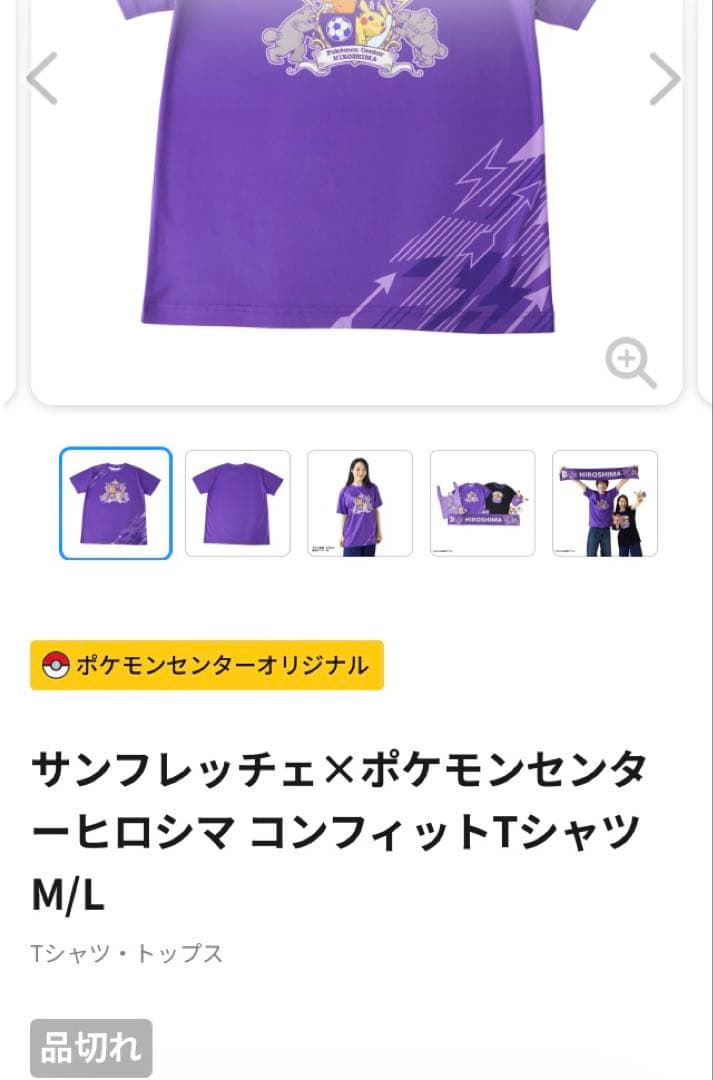 ポケモンセンター サンフレッチェ広島 Tシャツ Lサイズ ポケモン サンフレ