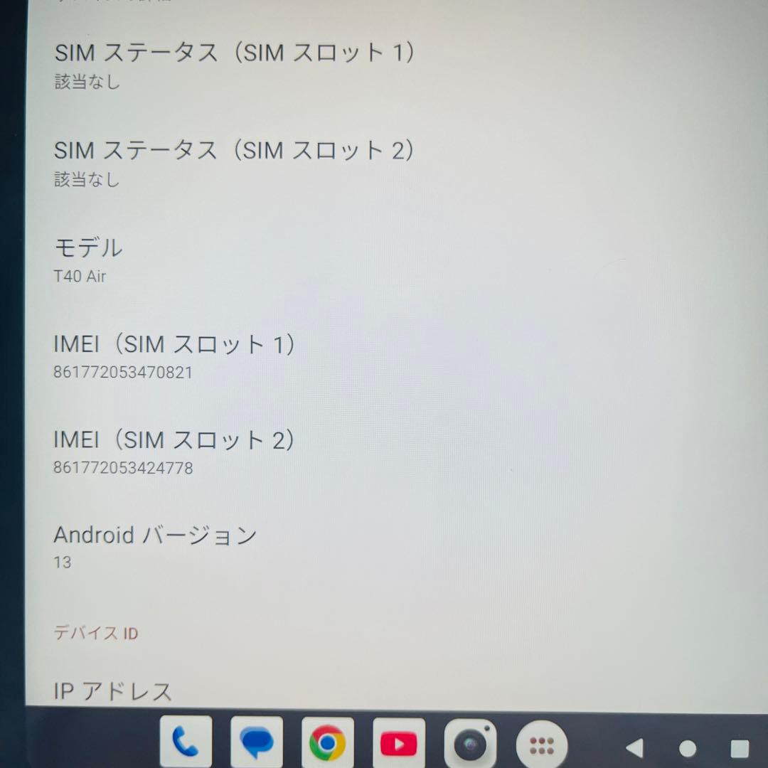 SIMフリー TECLAST T40 Air 256GB 完全動作品