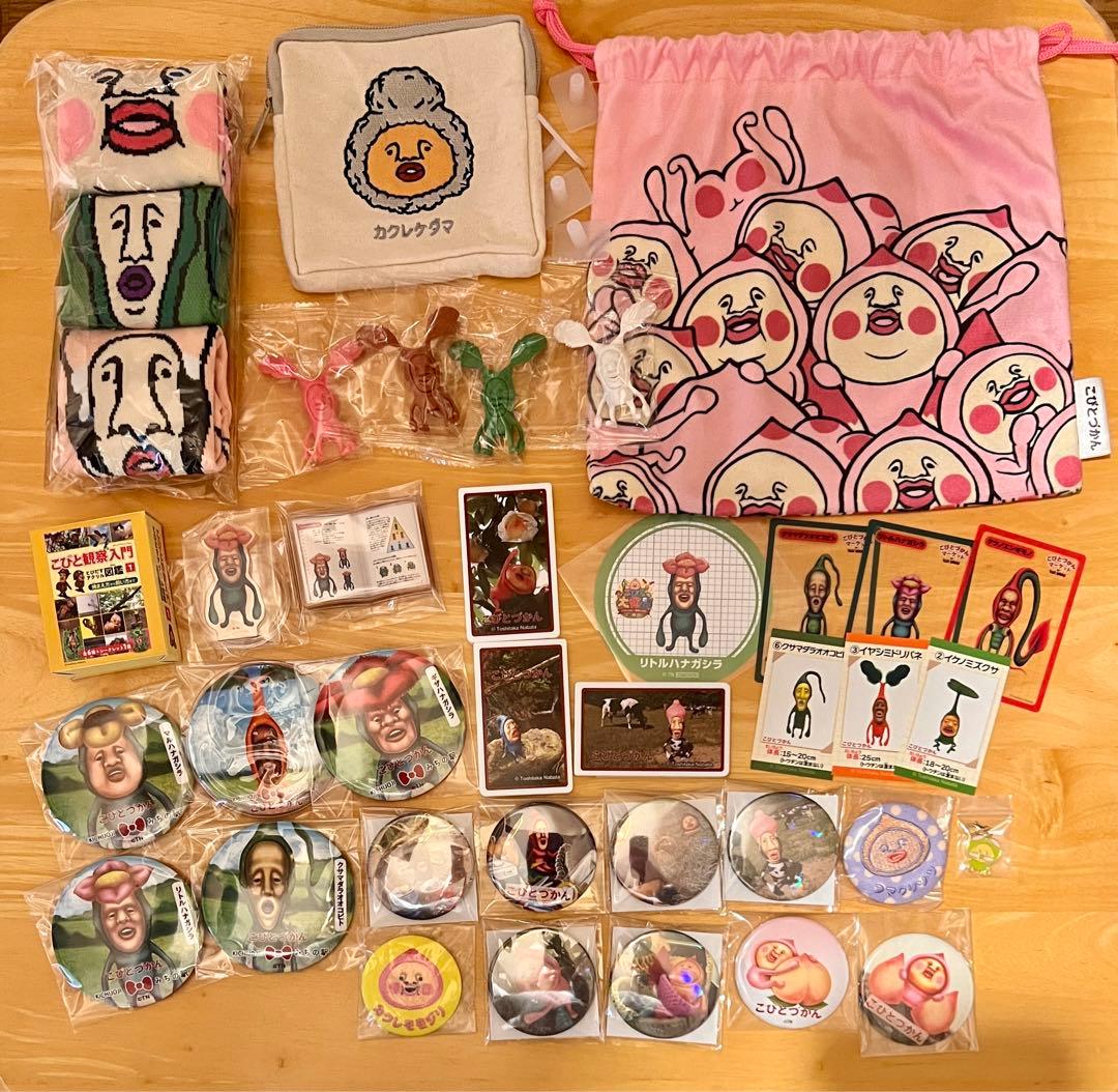 こびとづかんグッズ大量まとめ売り