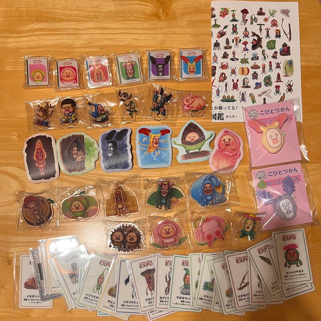 こびとづかんグッズ大量まとめ売り
