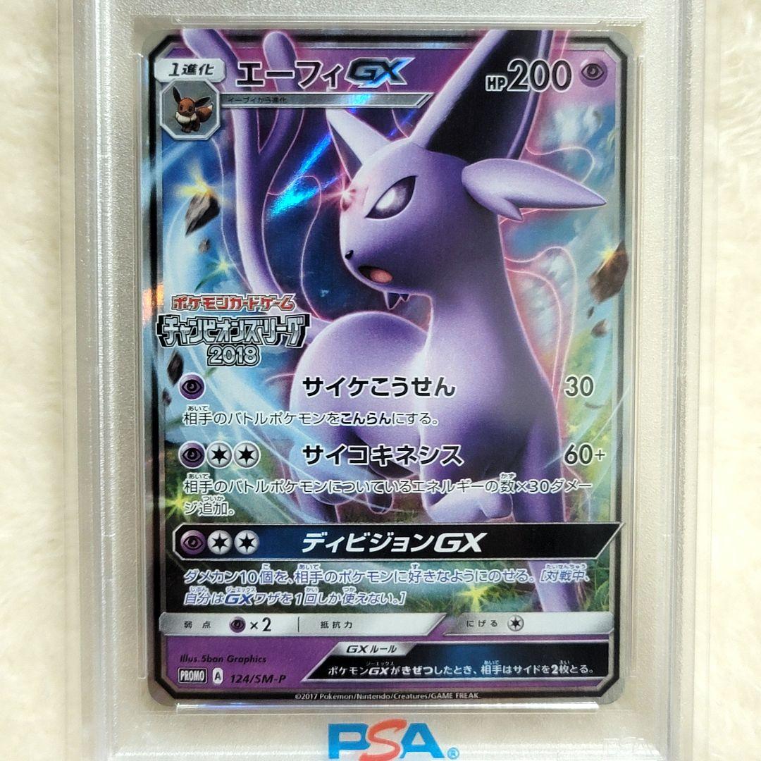 PSA10 エーフィGX チャンピオンズリーグ 2018 ポケモンカード ポケカ