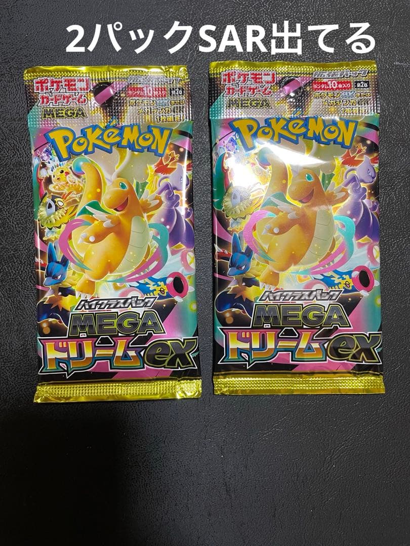 ポケモンカードゲーム MEGAドリームEX 2パック