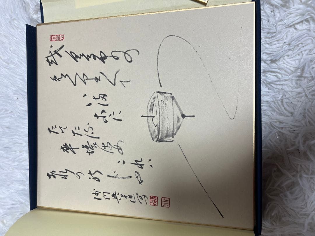 澤木興道老師遺墨　色紙集　12作品　美品