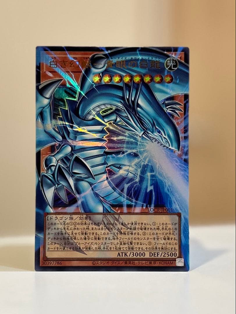 遊戯王 白き幻獣-青眼の白龍 オーバーフレーム ウルトラ LOCR-JP001
