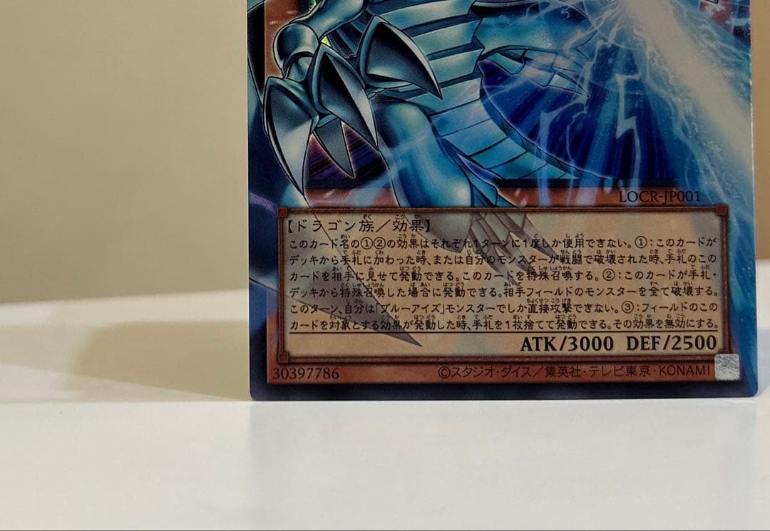 遊戯王 白き幻獣-青眼の白龍 オーバーフレーム ウルトラ LOCR-JP001