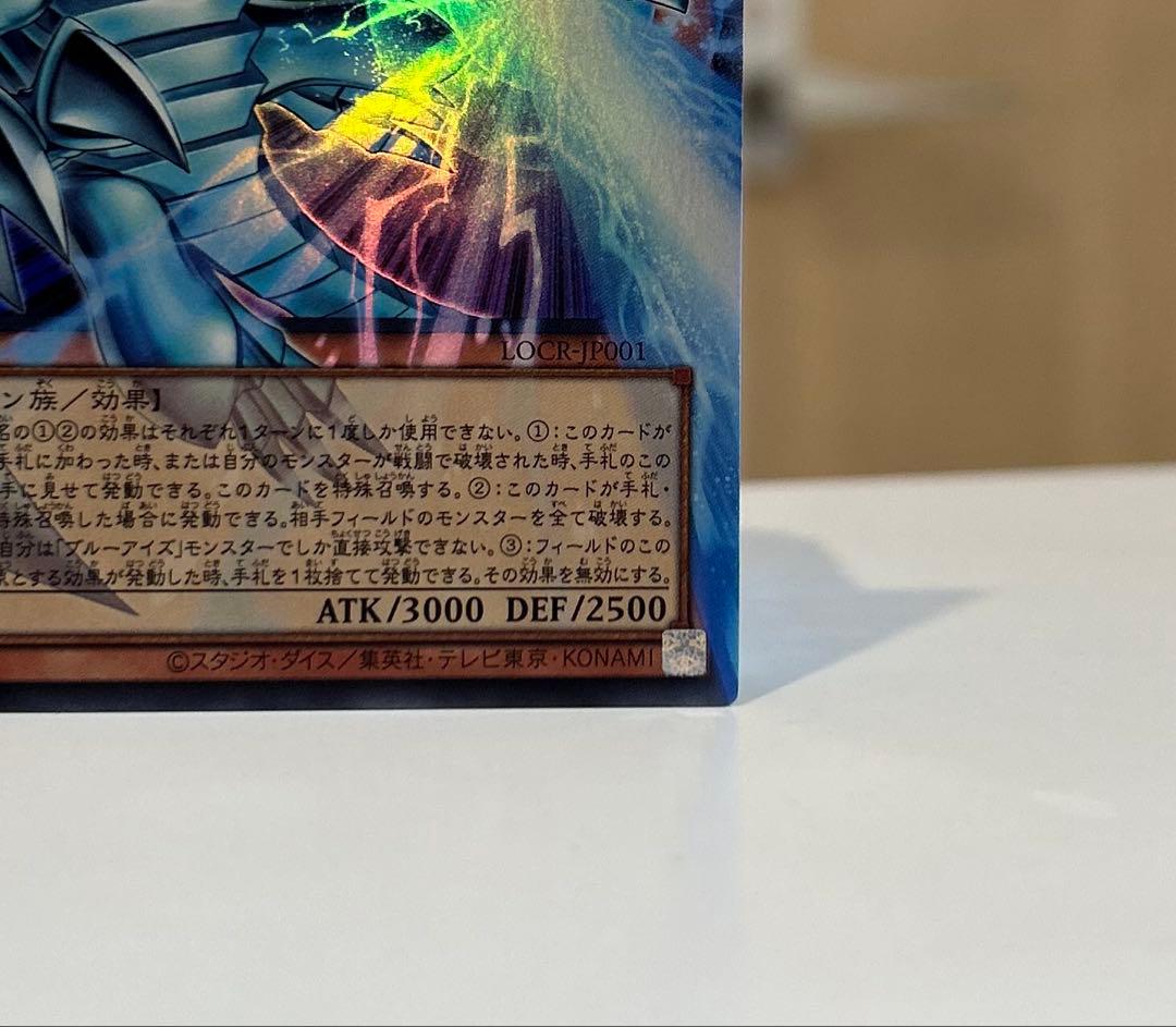 遊戯王 白き幻獣-青眼の白龍 オーバーフレーム ウルトラ LOCR-JP001